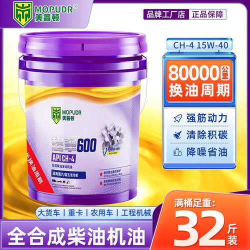 全合成柴油机油15W40农用柴油发动机油CF/CH/CI/CJ-20W50货车18L