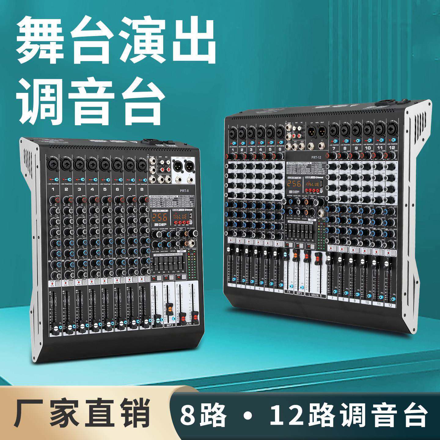 DKA 专业8路大型舞台演出婚庆会议家用带效果带蓝牙USB调音台12路