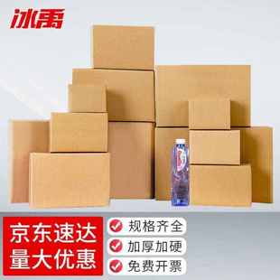 223加厚纸箱纸盒打包箱快递盒包装 冰禹cc 箱五层10个4号3