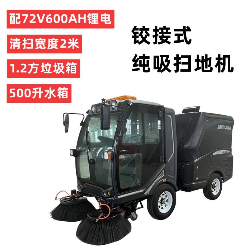 驾驶式线吸全封闭四轮铰接新能源扫地车电动市政马路清扫车智能