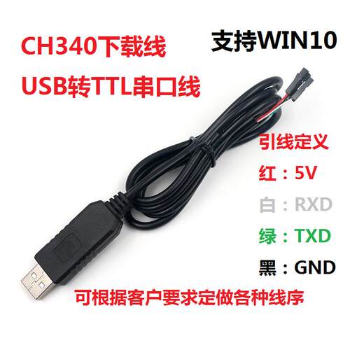 CH340 下载线USB转串口模块USB转TTL 刷机线RS232升级小板带壳
