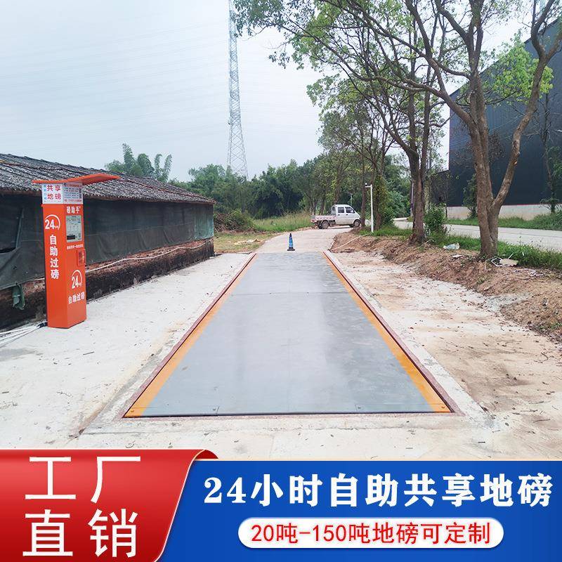 120吨电子地磅自助共享智能称重电子汽车衡100吨衡器厂家直销