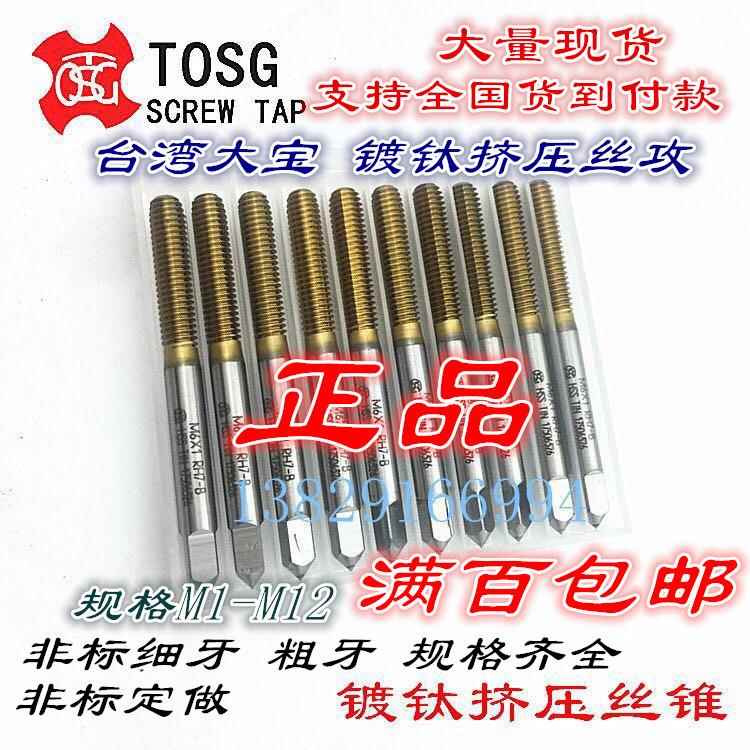 进口电镀前加大机用丝锥M