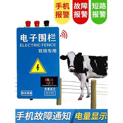 畜牧电围栏 养殖牛羊猪智能高压脉冲主机牧场电子围栏防护网系统
