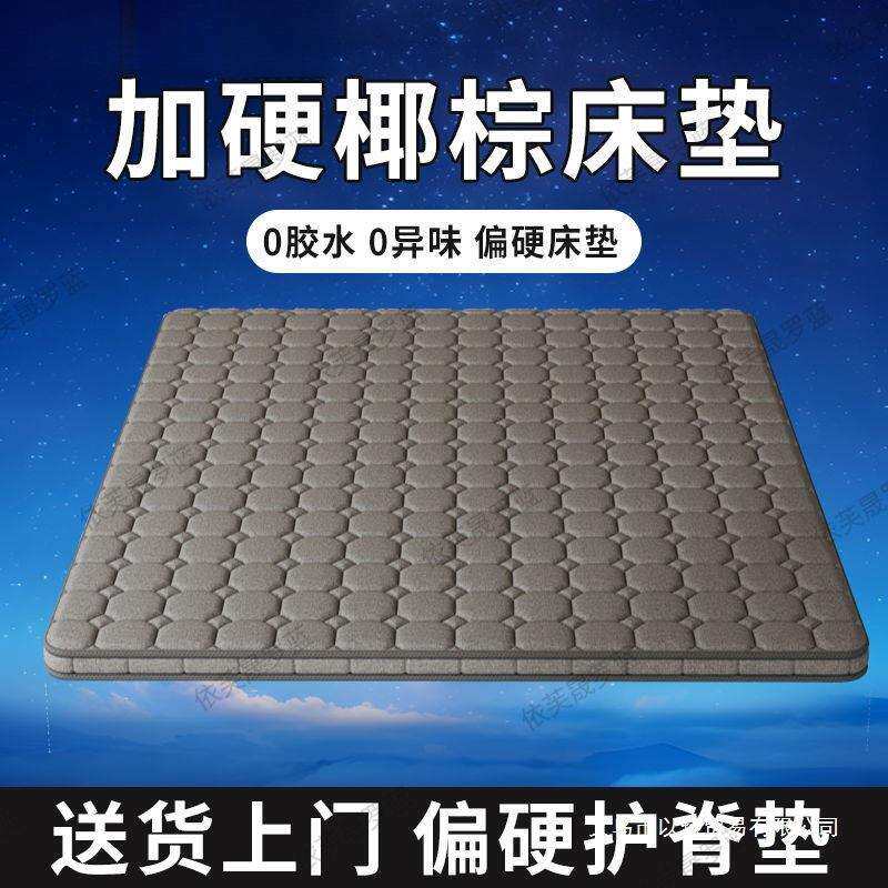 加硬椰棕垫针织面床垫加硬神器护脊椎护腰榻榻米偏硬床垫老人