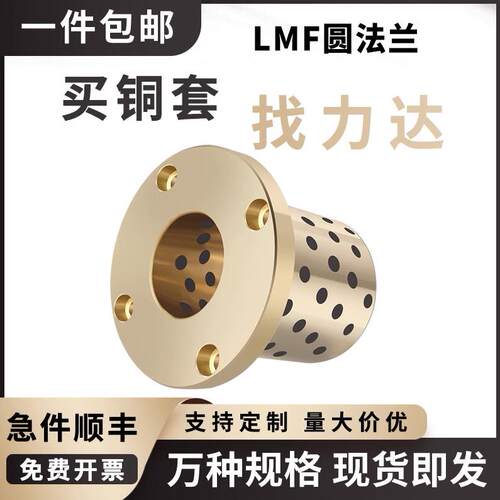 LMF30 35 40 50 60直线无油轴承圆法兰石墨铜套自润滑耐磨来样制