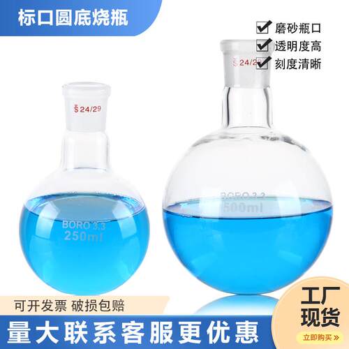 标口圆底烧瓶24口磨口烧瓶单口平底烧瓶50ml100ml250ml500ml1000m