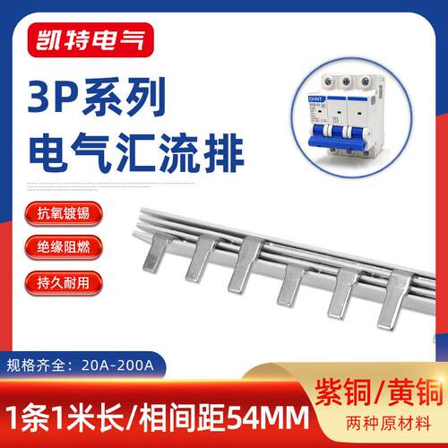 3P63A汇流排20A-200A紫铜黄铜32/40空开连接排断路器100A接线排