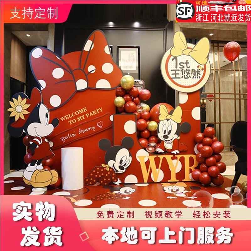 网红米奇宝宝百日宴布置KT板场景装饰气球男孩女孩周岁生日背景墙