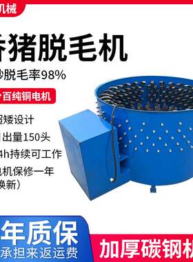 家禽干净不伤皮香猪脱毛机不锈钢禽类电动去毛机小型圆筒脱毛机