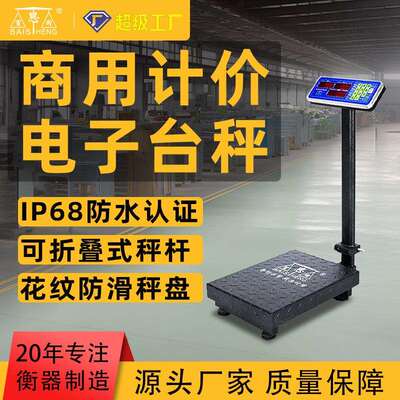 5TCS-300Kk用g电子秤0台秤300kg0商摆摊磅秤高精度家用市场小型精