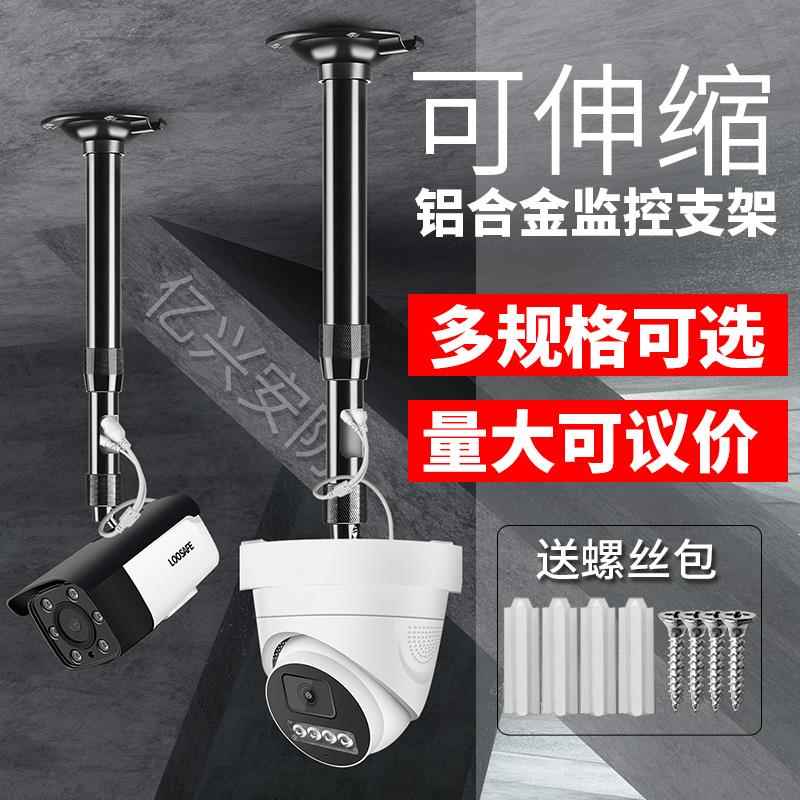 监控伸缩支架加长加粗摄像机万向吊杆吊装铝合金摄像头30-60cm