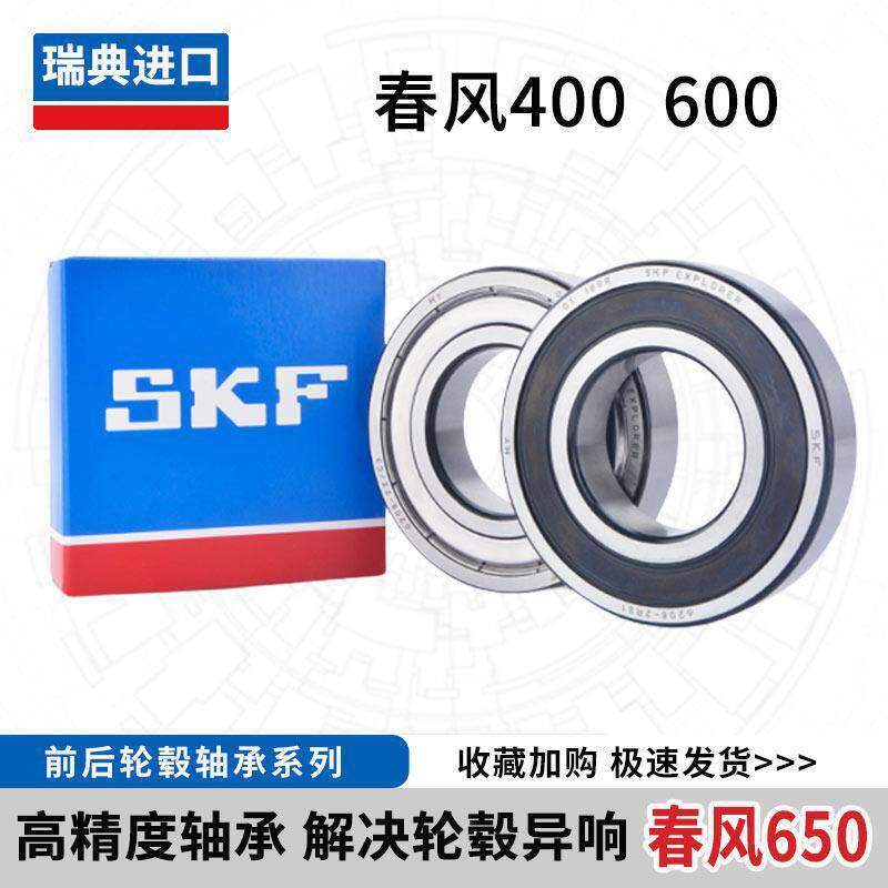 适用春风400 650NK 650TR MT国宾前轮后轮轴承滚珠轮毂轴承高速静