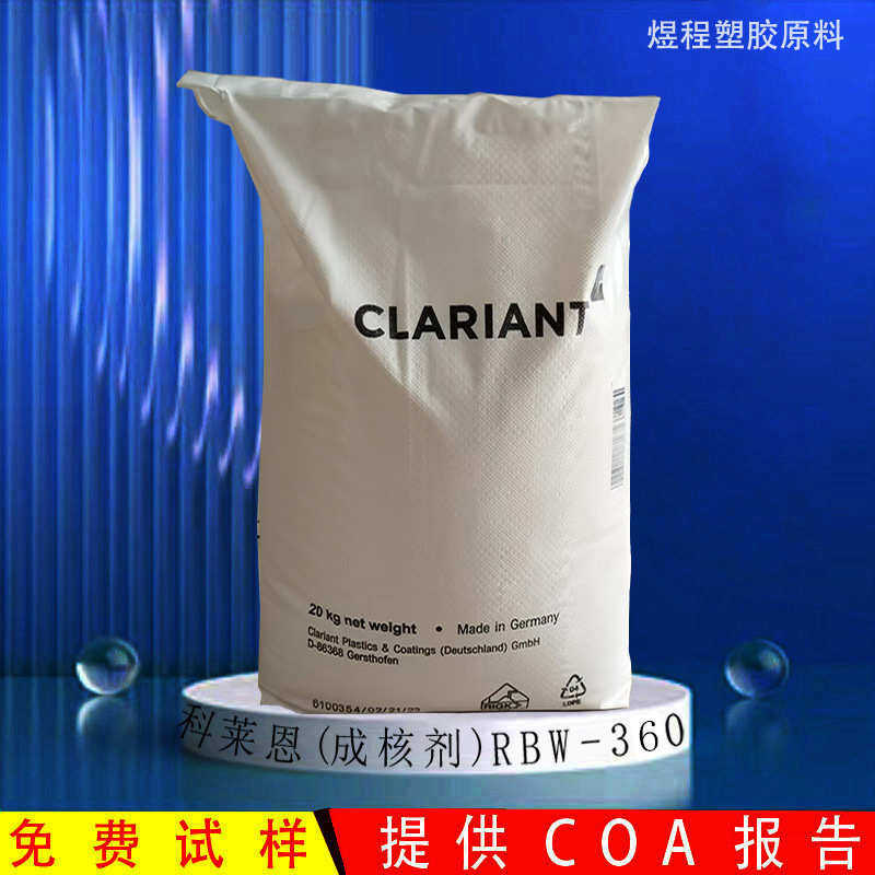 科莱恩 成核剂 RBW360 尼龙聚酯提高流动 热稳定性 浮纤分散润滑,工业油品/胶粘/化学/实验室用品,脱模剂,淘宝优惠券,粉丝福利购,淘宝优惠卷