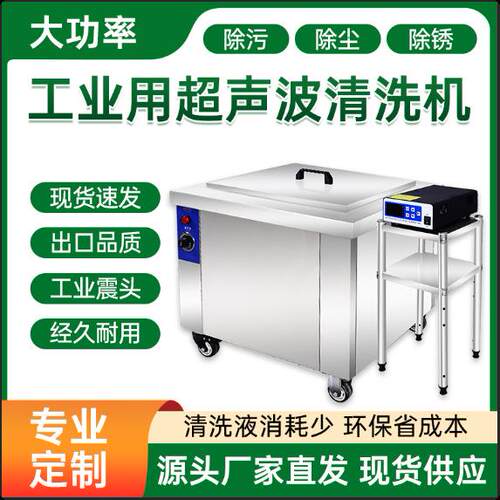 工业超声波清洗机大功率发动机清洗机五金机械大容量超音波除锈机