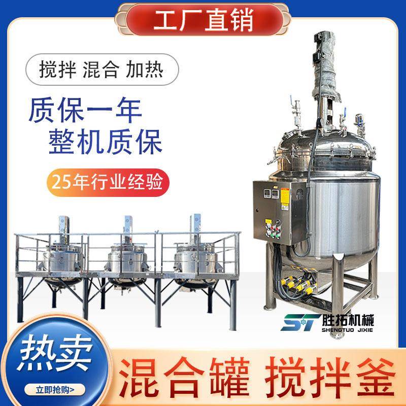 3吨湿巾液搅拌5吨加热搅拌304不锈钢液体调配润滑油反应釜