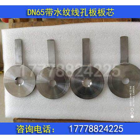 DN65/80/100/125/150限流孔板/限流板芯水纹线 线板芯/节流孔板板