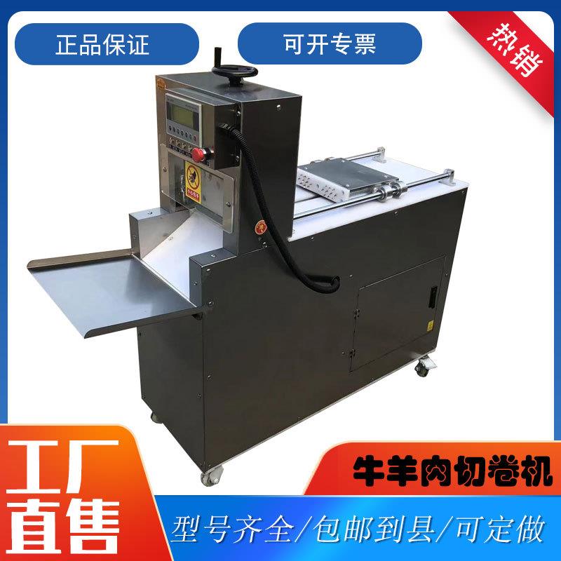 大型台式立式切肉机数控刨片机肥牛切五花肉切片机多功能切片机