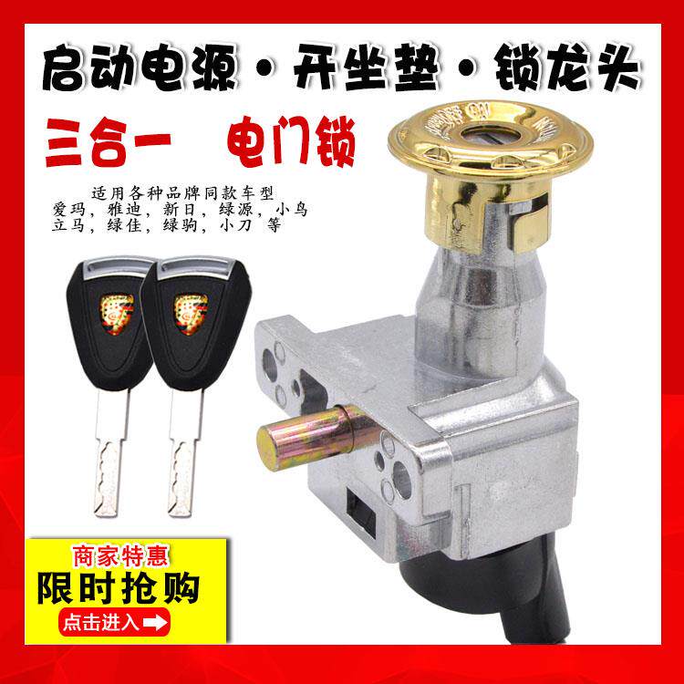 巧格电动车电源锁雷霆小龟王迅鹰战速电动车电子门锁电机车龙头锁