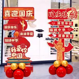 饰商场橱窗珠宝店铺立柱迎宾牌路引场景布置 国庆节KT板气球氛围装