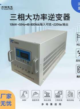 10kW工频隔离逆变器DC48V转AC220V纯正弦波铁路机车通信逆变电源