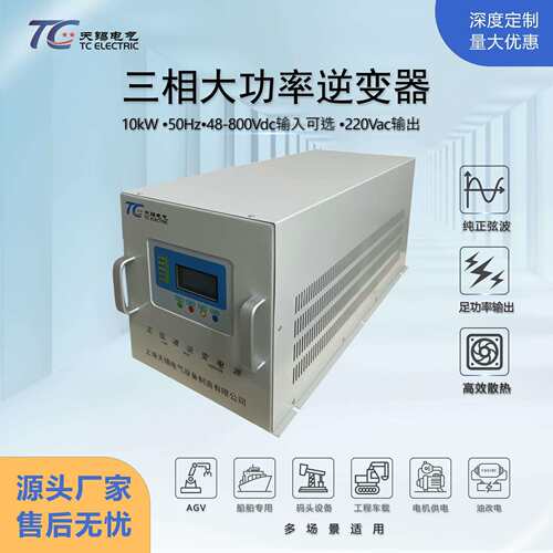 10kW工频隔离逆变器DC48V转AC220V纯正弦波铁路机车通信逆变电源