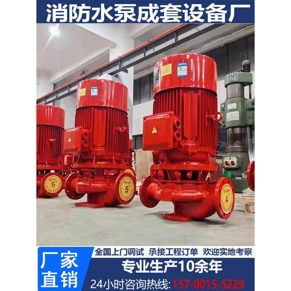 XBD消防泵水泵增压稳压设备立式喷淋泵消火栓长轴泵多级泵控制柜C