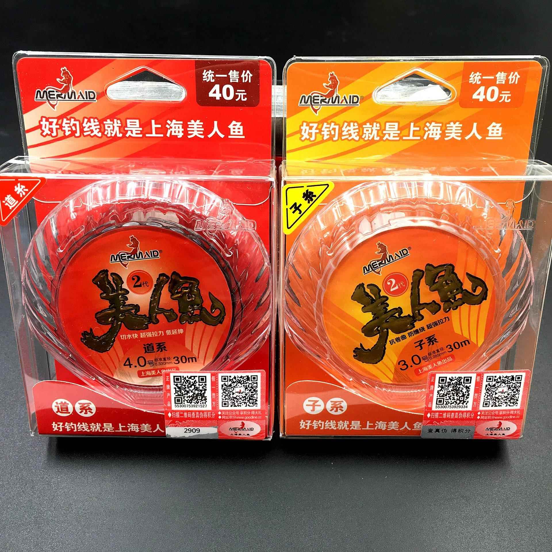 新款直销美人鱼鱼线2代鱼线原丝钓鱼线子线主线组台钓二代0米