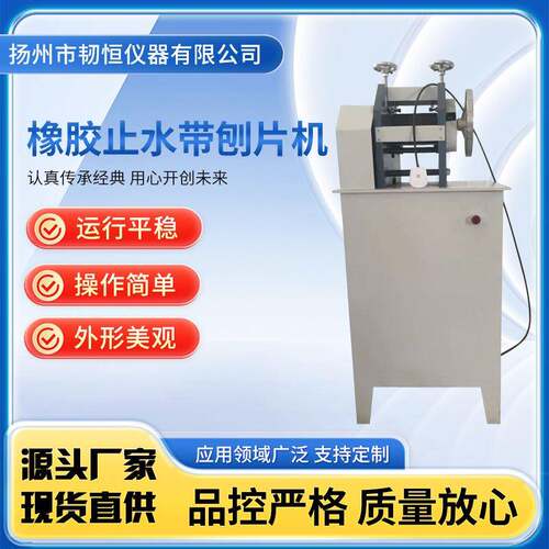 电缆缆刨片机橡胶止水带刨片机电线刨片机制样机橡胶软塑削片机