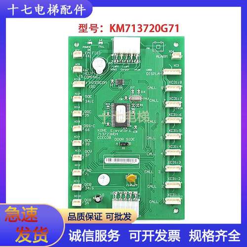 通力电梯KM713730G01G11G51G12轿厢通讯板CEB COB扩展KM713720G71