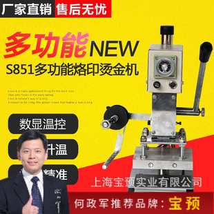 13CM中板S851烫金机烫印机手动烫金机压麦机pu皮革名片打标烙
