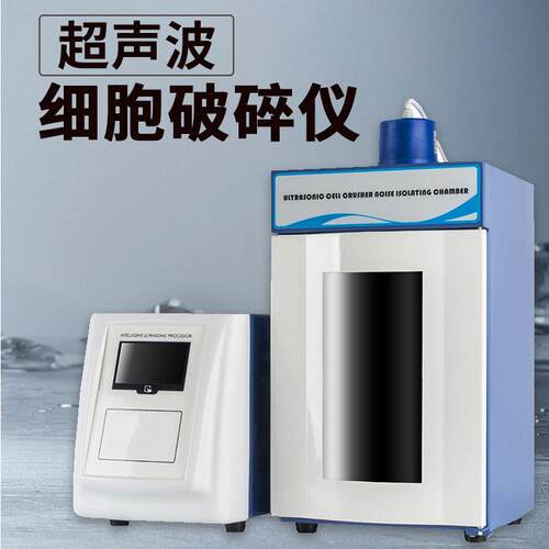 1000W触屏超声波裂解器破碎乳化分散器液体超声波细胞粉碎机
