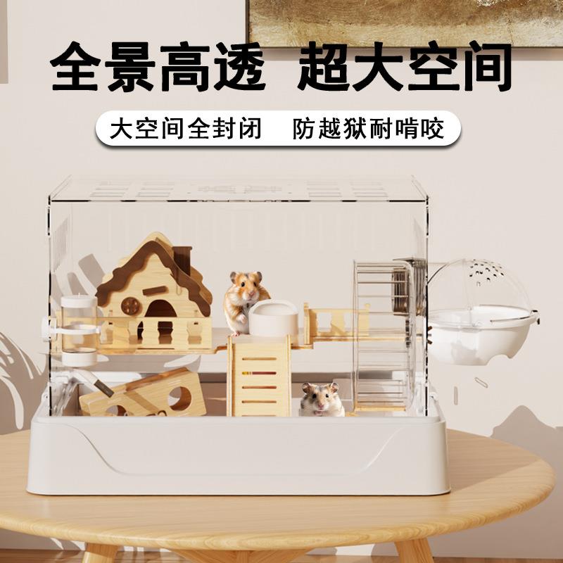 仓鼠笼子豪华别墅便宜大的亚克力透明冬季金丝熊专用大房子饲养笼