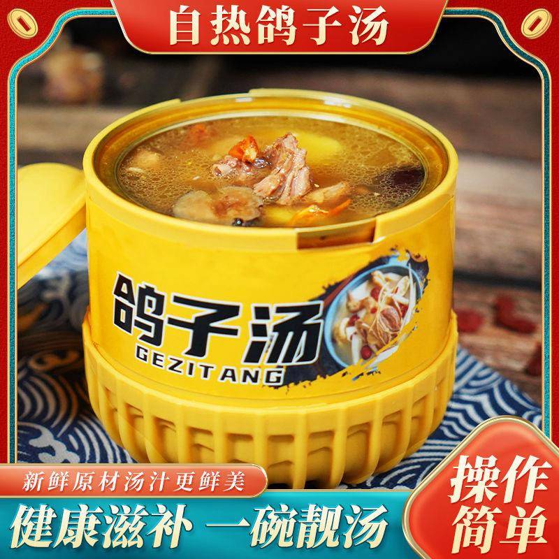 营养滋补虫草枸杞自热炖汤即食汤乳鸽汤人参花胶鸽子汤方便即食汤