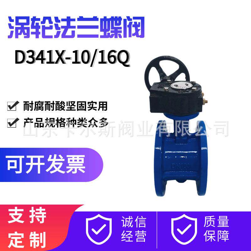 涡轮法兰蝶阀D341X-16Q球墨铸铁软密封蝶阀烤漆重体