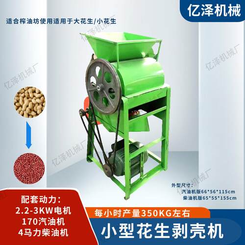 电柴两用小型家用花生剥壳机油坊专用花生脱粒剥壳汽油机可用