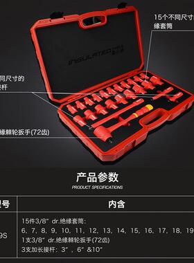 罗宾汉REV-19S/24S耐1000V高压绝缘套筒 REV-32S绝缘工具组合套装