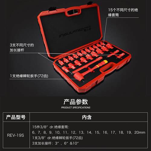 罗宾汉REV-19S/24S耐1000V高压绝缘套筒 REV-32S绝缘工具组合套装