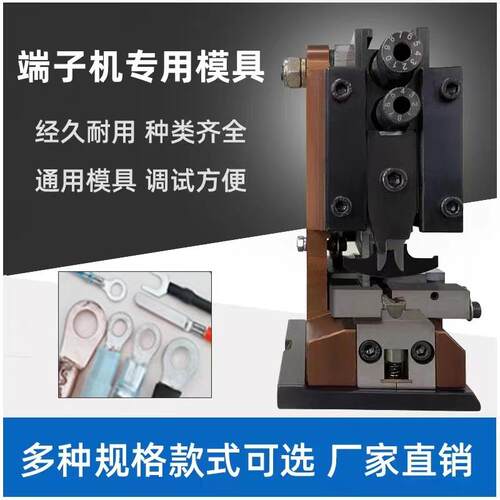 端子机模具OTP横送直送单粒模具四边六边免换模具压接