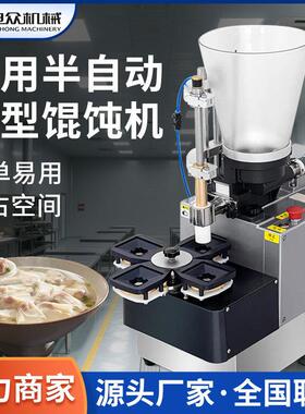 旭众半自动桌面台式小型馄饨机云吞机猪肉韭菜馅效型包馄饨机器
