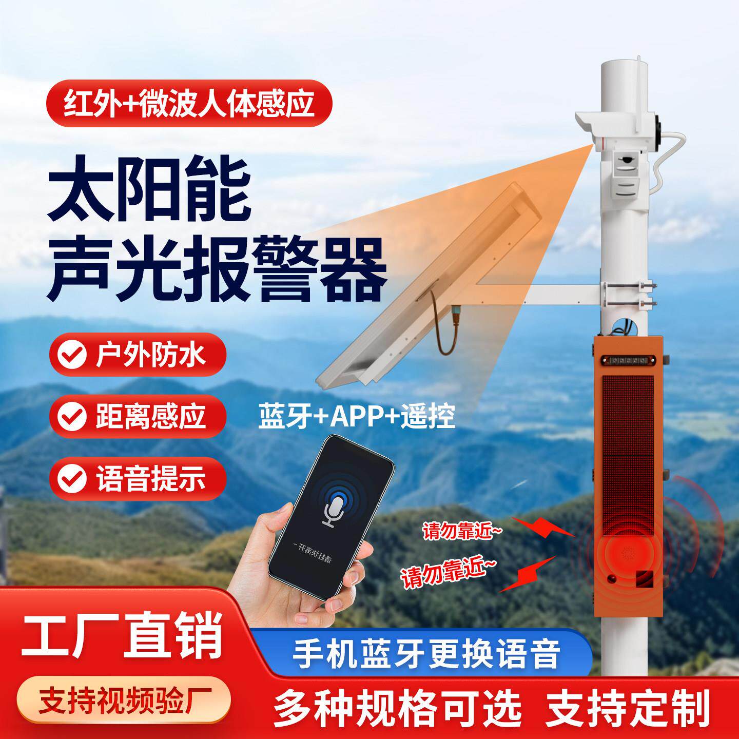 户外太阳能声光报警器防水工地路口森林防火定时播报语音远程控制