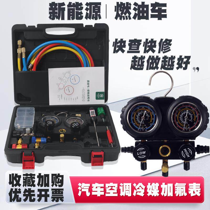 汽车空调加氟表R134a冷媒雪种压力表冷媒表R22R410空调双表工具