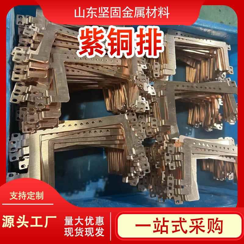 加工异形紫铜排T2镀锡铜排铜TMY母线排接地导电用紫铜排TU2紫铜排