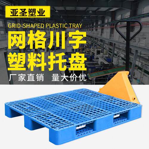网格川字叉车托盘塑料物流防潮垫板仓库货架栈板卡板防潮物流托盘