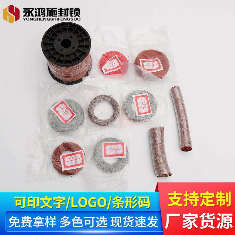 供应铅封线铜铁电表水表仪表封扣线铅封豆线