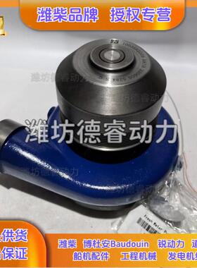 1012178408水泵1003582009潍柴博杜安12M26发动机Baudouin原厂