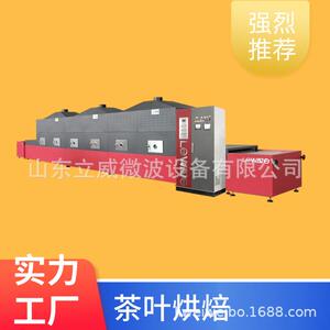 茶叶微波杀青设备 绿茶红茶青烘干机 全自动茶提香加工设备