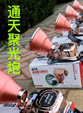 光煷E9激光炮强光15000W户外探照一体头灯工地赶海聚光手电筒强光