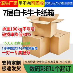 超厚七层纸箱加厚外贸纸箱超硬亚马逊纸盒加硬海运fba搬家箱定做