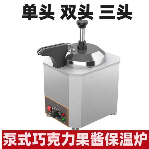 酱汁保温机商用泵压式巧克力果酱保温箱自助餐咖啡店恒温酱汁机